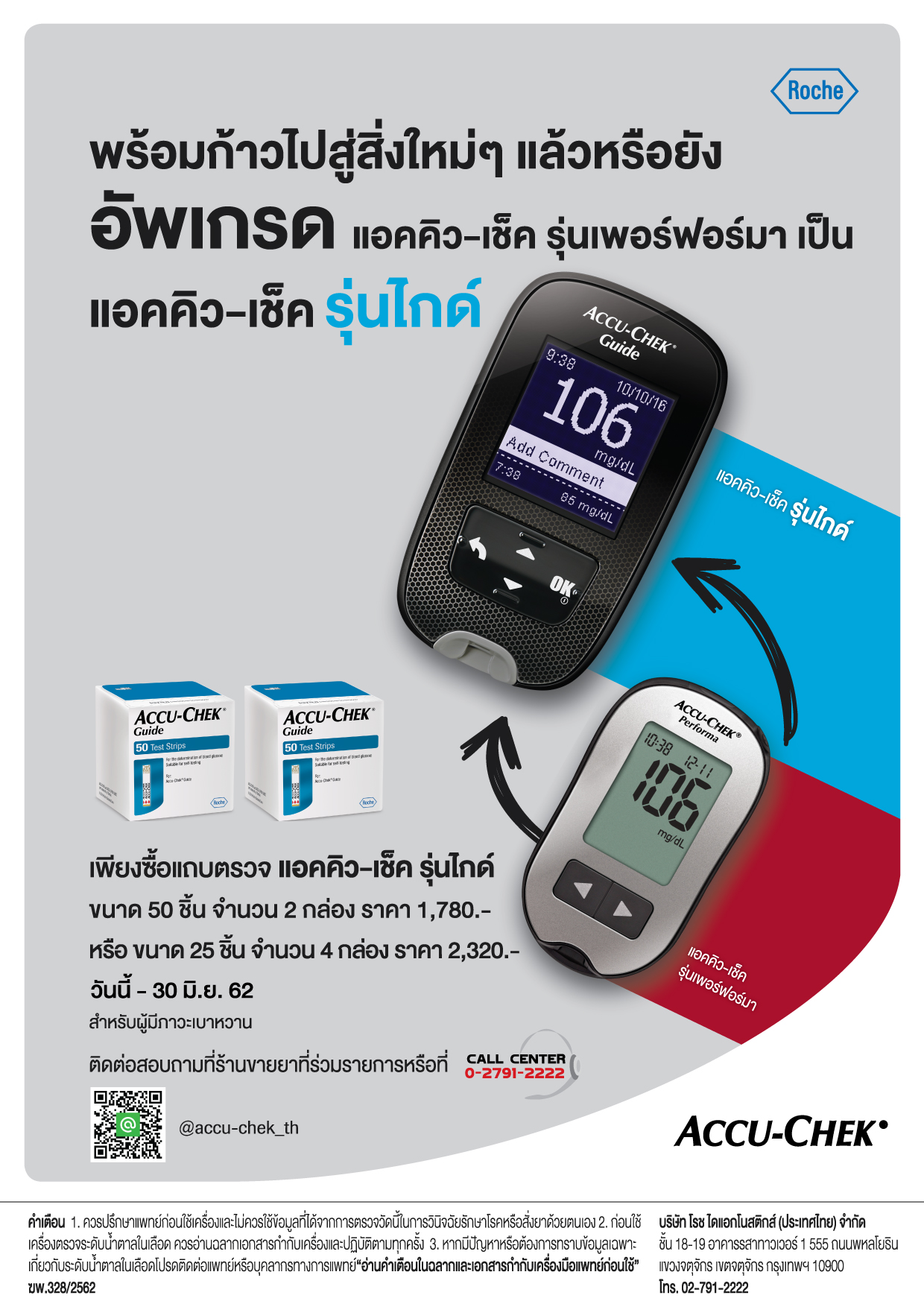 โปรโมชั่นแลกเครื่องไกด์ โปรโมชั่นแลกเครื่องไกด์